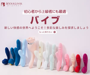 バイブ
